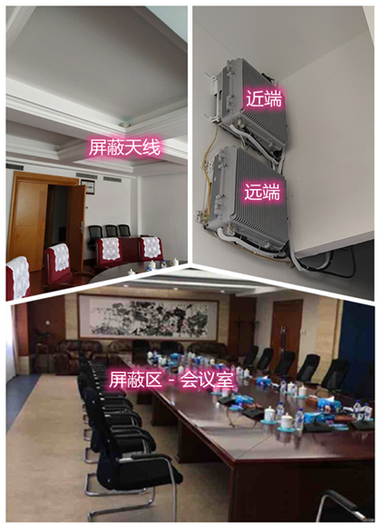  剑川某机关单位会议室屏蔽案例（数字信令级）